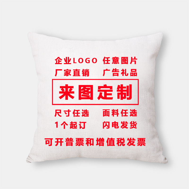 来图来样制定抱枕套被子两用印做企业logo靠垫枕礼品广告抱枕批发