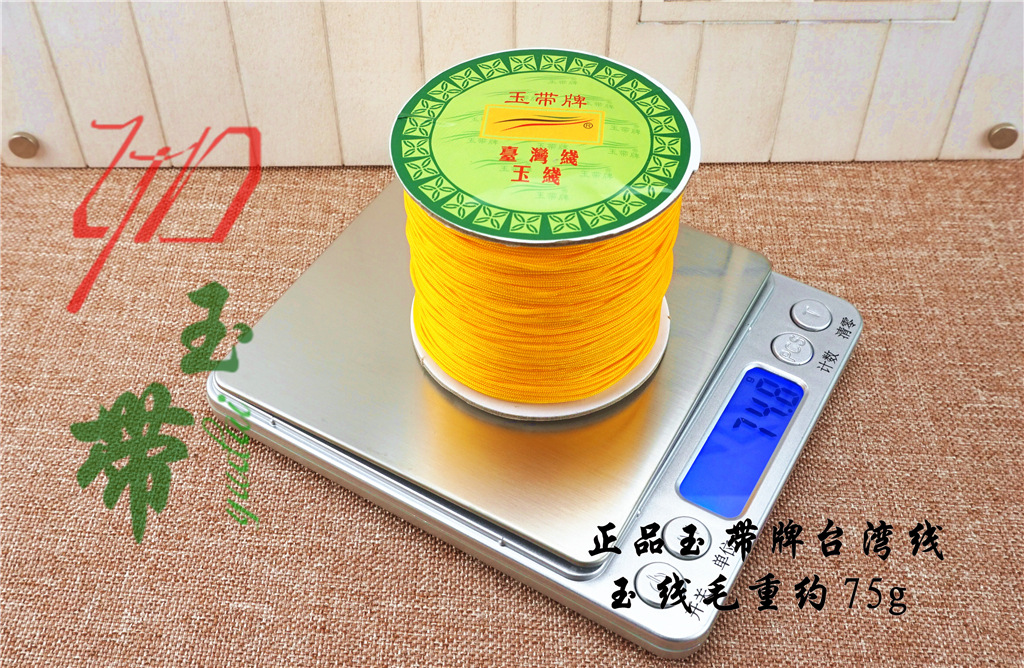 玉带牌72号玉线0.8mm72号台湾玉线diy玉项链编织绳子锦纶低价批发 13