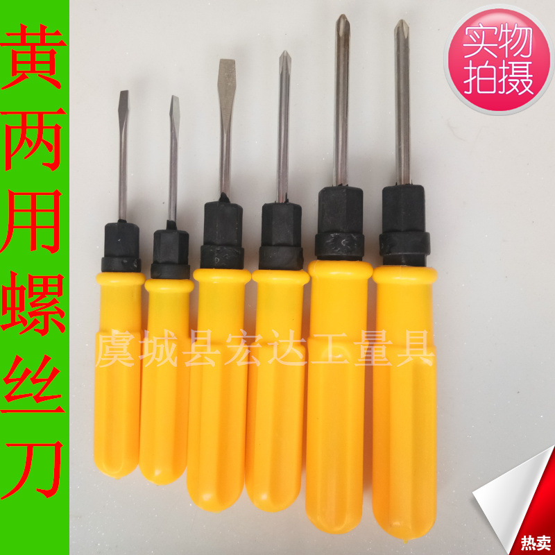 厂家批发多功用小起子一字十字两用螺丝刀2寸3寸4寸双用螺丝刀 1