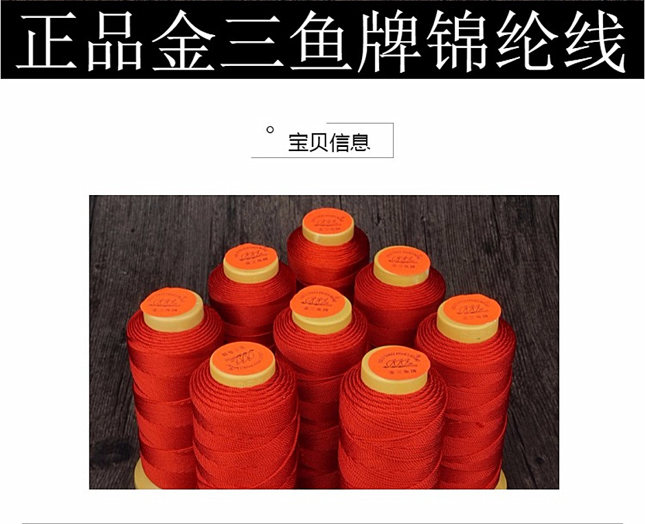 金三鱼股线正品金三鱼牌手工编织锦纶线厂家3691215182124股塔线 9