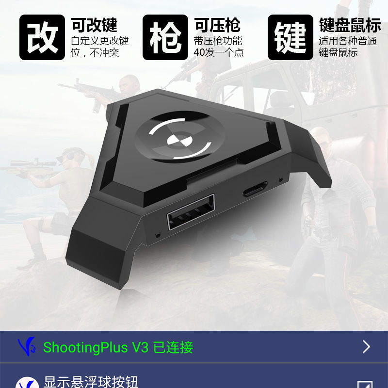 吃鸡神器单手键盘鼠标转换器王座套装和平精英手游安卓带压枪PUBG 2