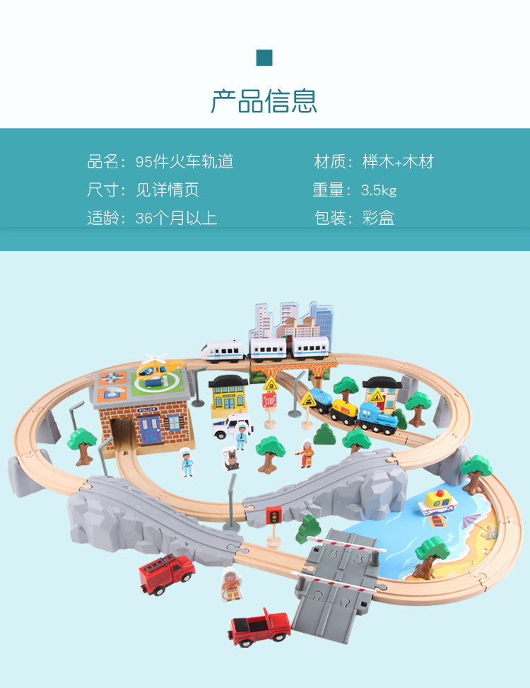 儿童木制托马斯火车电动轨道拼装玩具  木质95件交通矿山套装批发 5