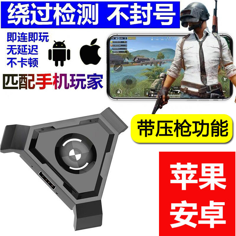 吃鸡神器单手键盘鼠标转换器王座套装和平精英手游安卓带压枪PUBG