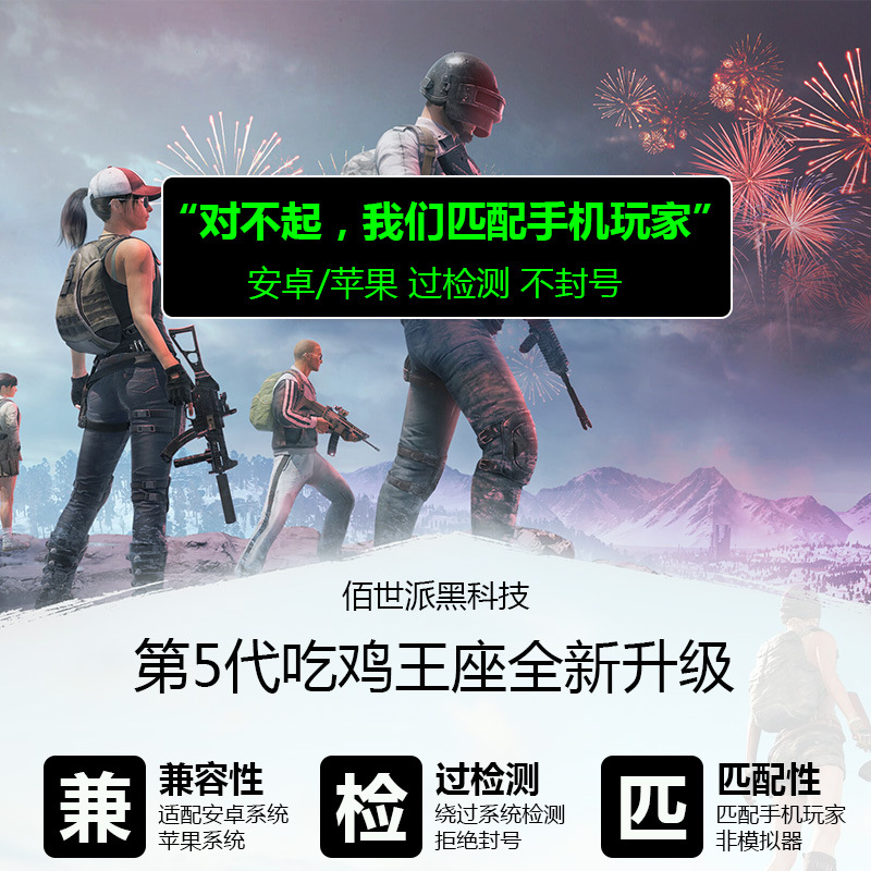吃鸡神器单手键盘鼠标转换器王座套装和平精英手游安卓带压枪PUBG 1