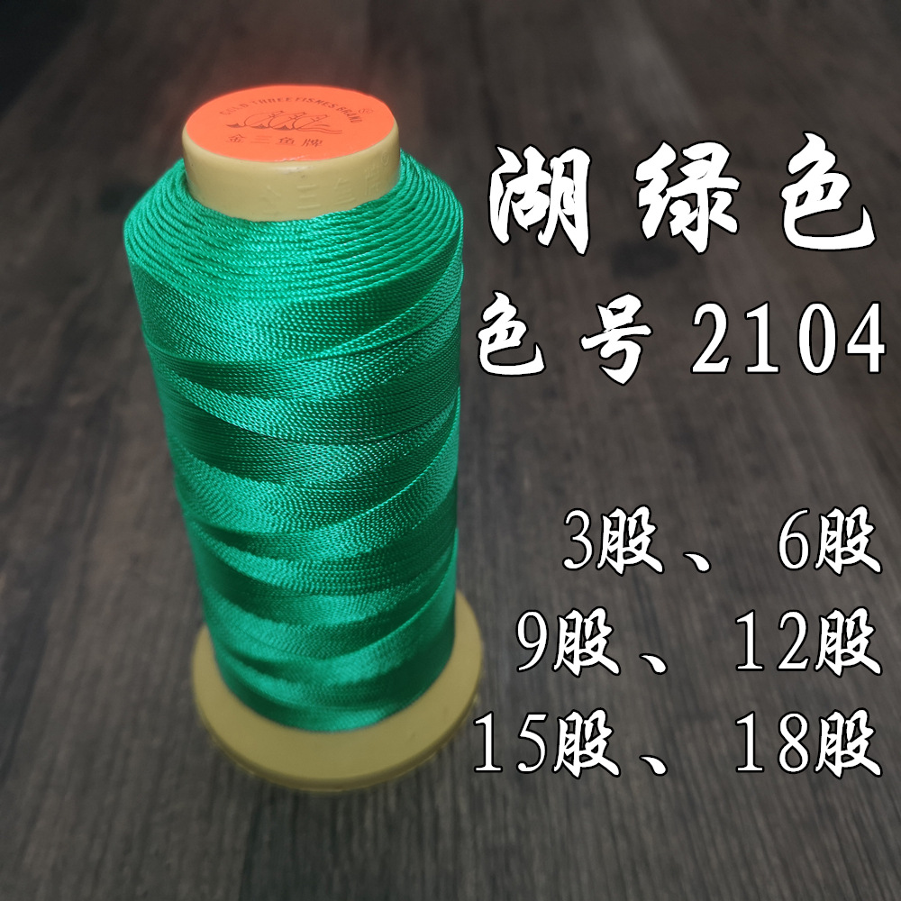 金三鱼股线正品金三鱼牌手工编织锦纶线厂家3691215182124股塔线 21