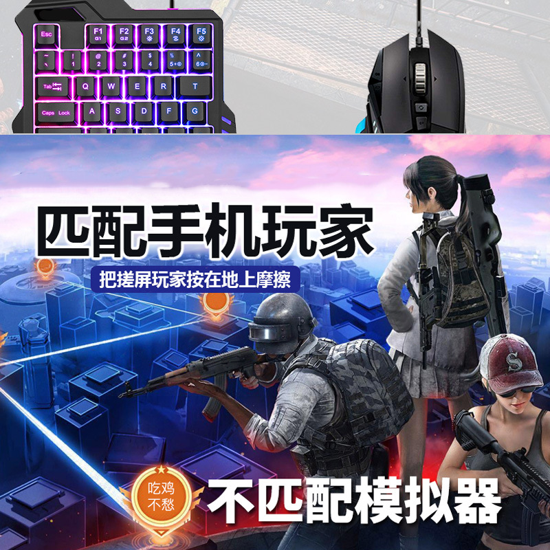 吃鸡神器单手键盘鼠标转换器王座套装和平精英手游安卓带压枪PUBG 5