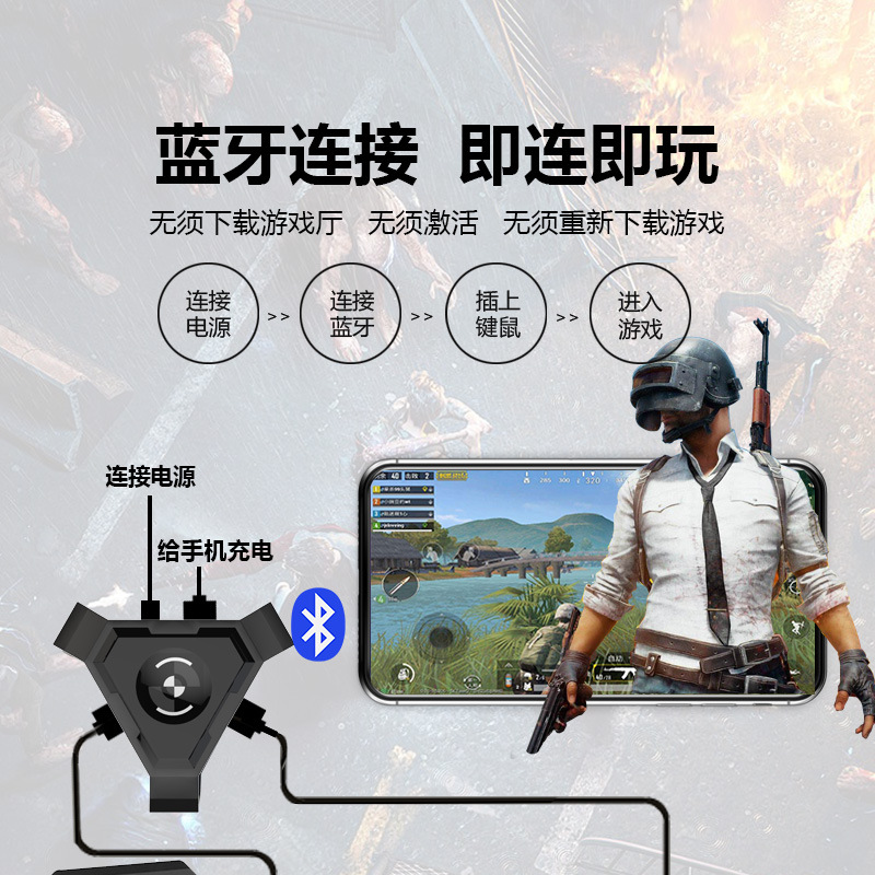 吃鸡神器单手键盘鼠标转换器王座套装和平精英手游安卓带压枪PUBG 4
