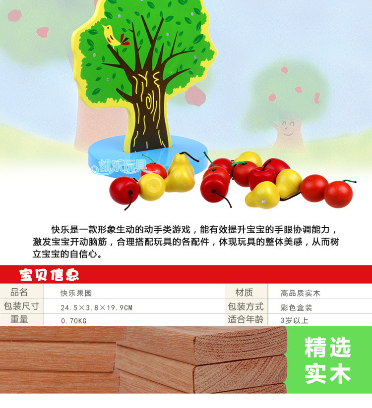 热销木制磁性快乐果园苹果树幼儿园水果穿线认知早教益智玩具批发 2