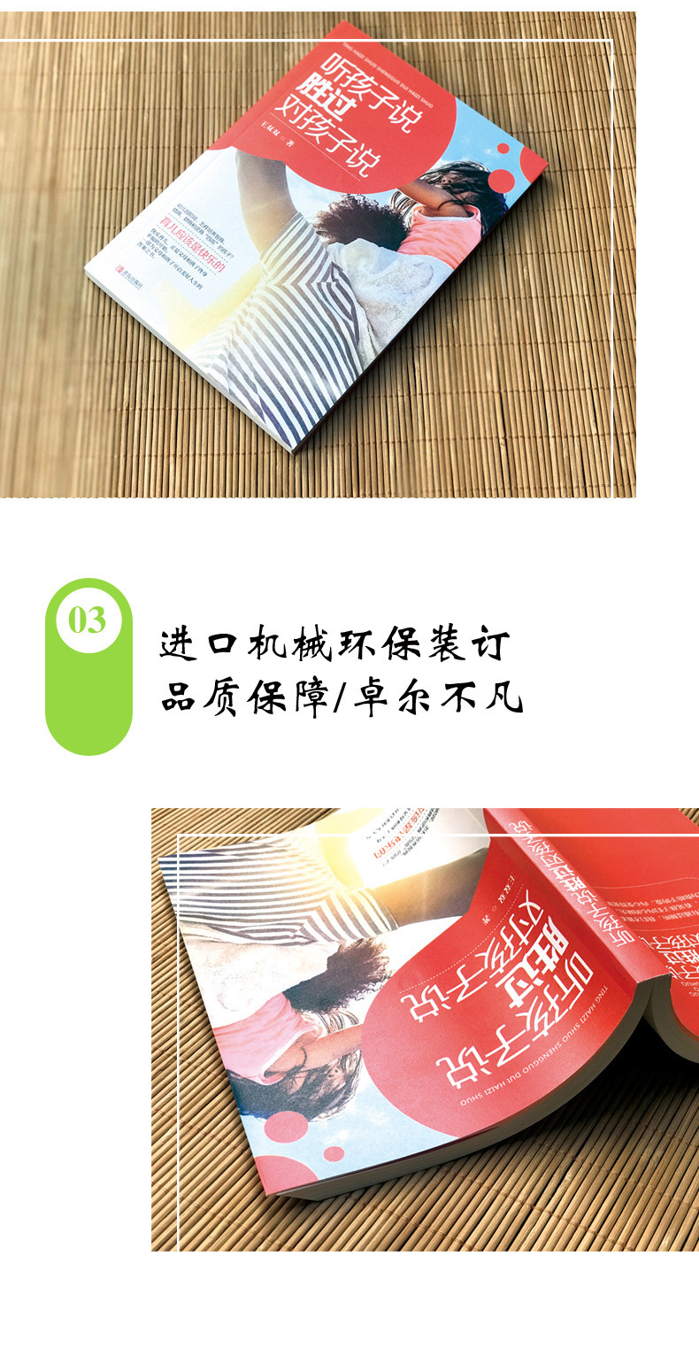 家庭教育书籍全8册正面管教好父母不吼不叫育儿百科全书 9