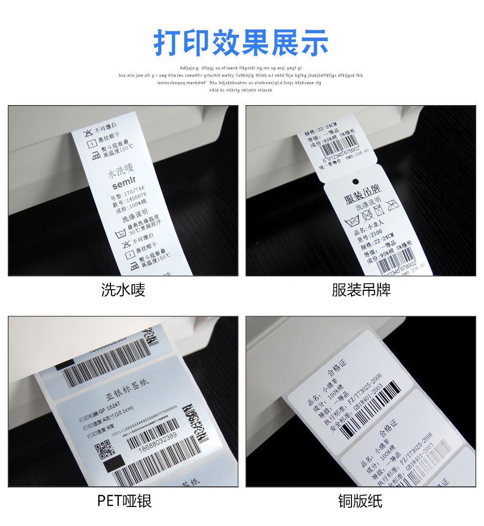 条码机干洗店带切刀洗水唛标洗鞋店景区花篮飘缎带对联标签打印机 12