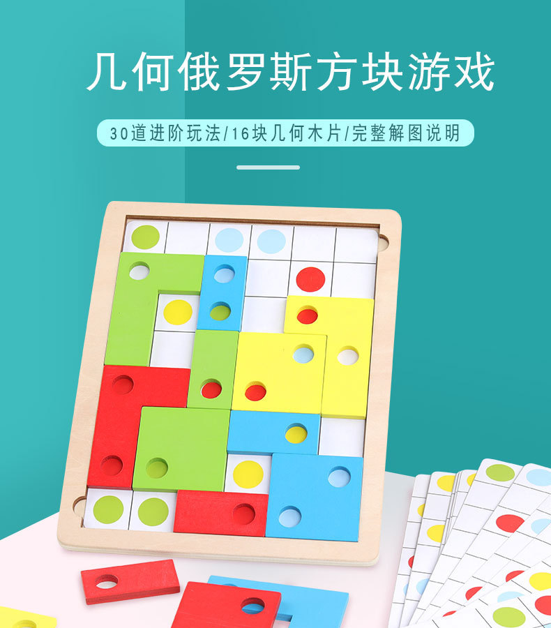 儿童木制俄罗斯方块积木 幼儿园3-5岁逻辑思维方块拼图玩具批发 3