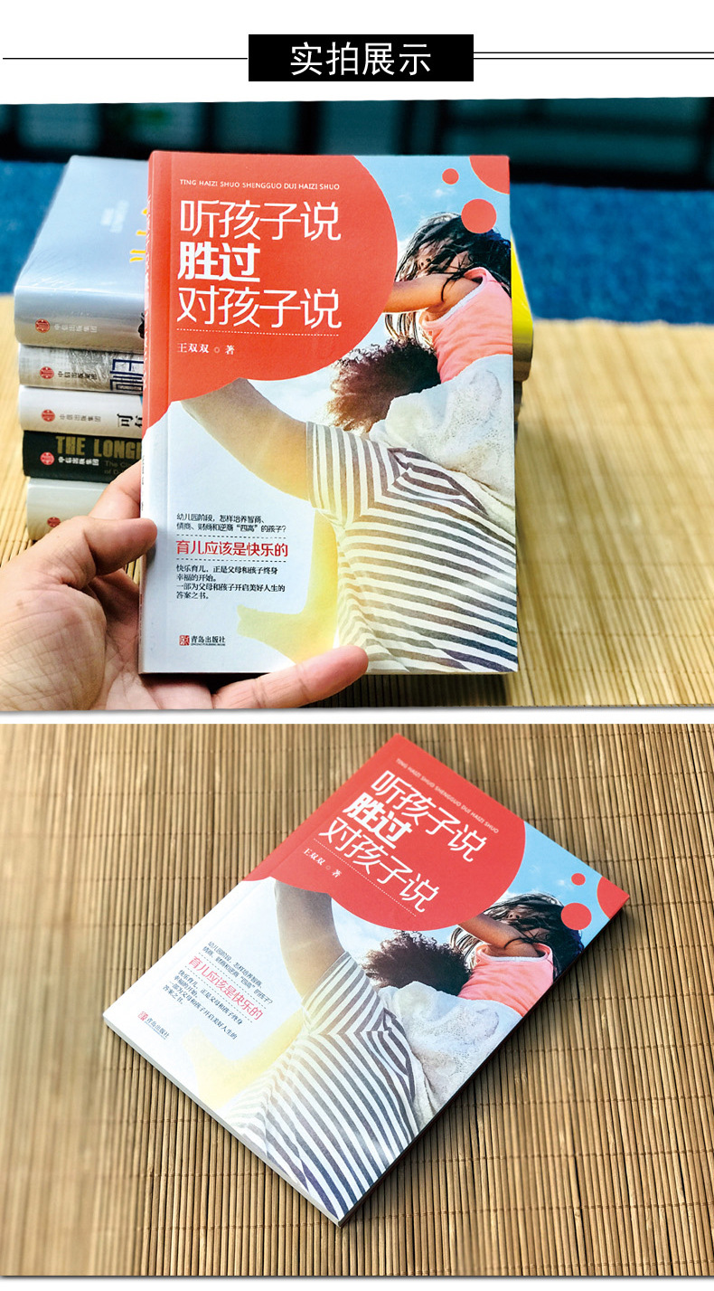 家庭教育书籍全8册正面管教好父母不吼不叫育儿百科全书 10