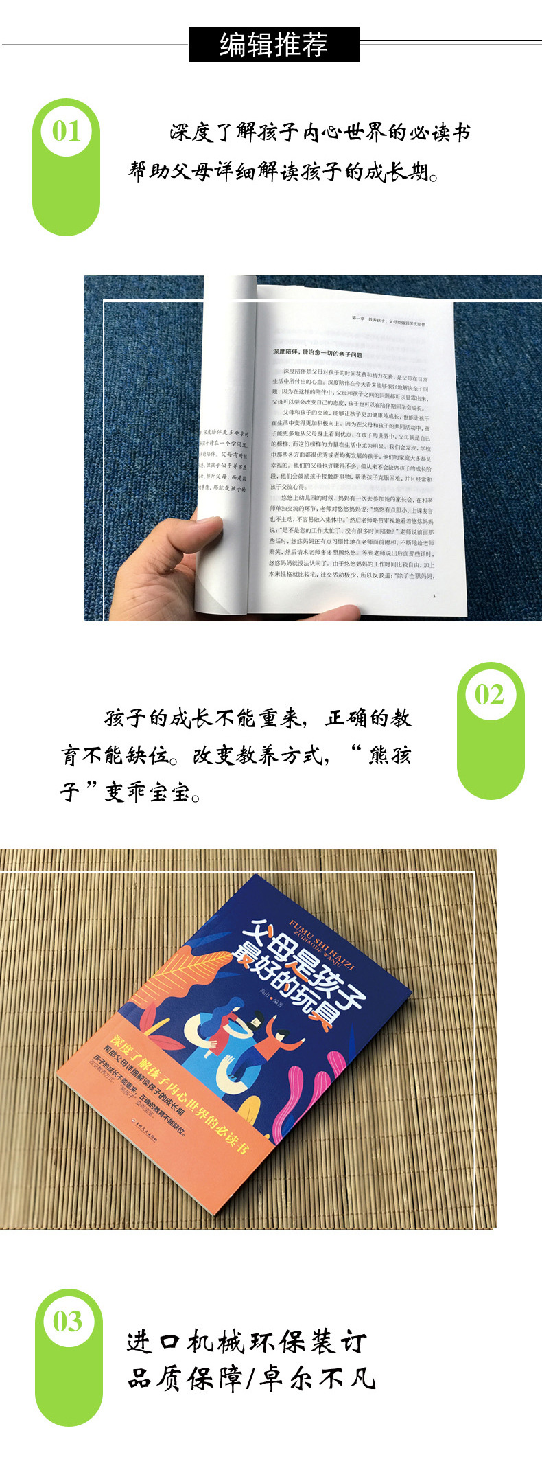 家庭教育书籍全8册正面管教好父母不吼不叫育儿百科全书 3