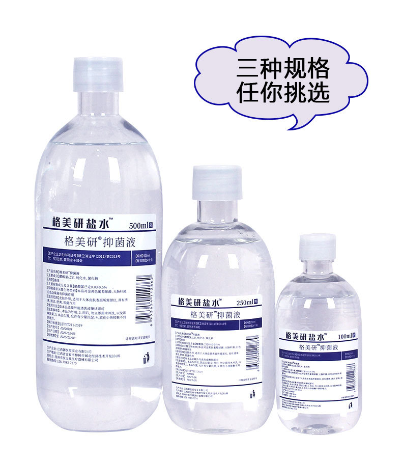 厂供格美研外用盐水清洁生理性盐水100ml纹绣洗鼻敷脸淡盐水 11