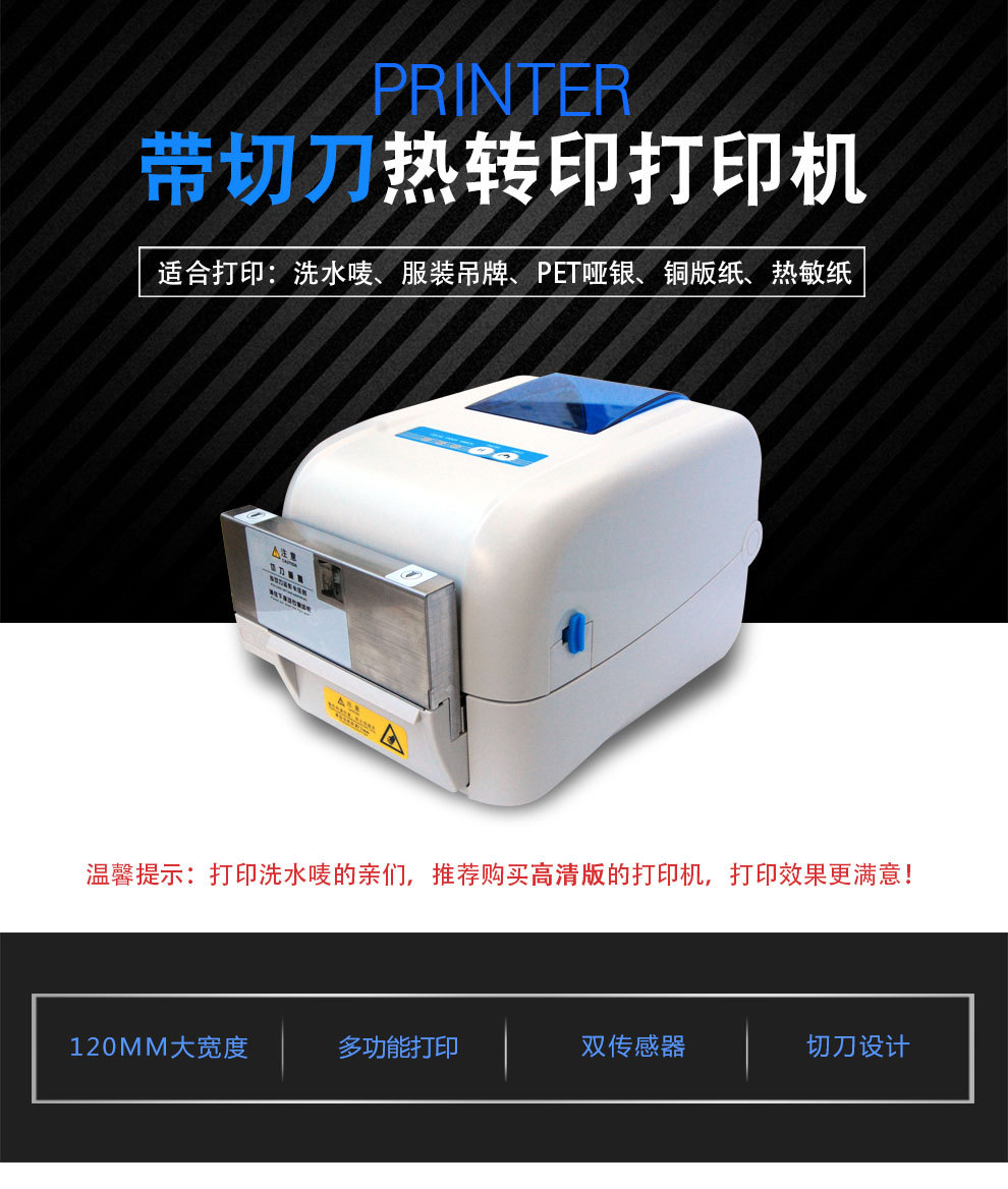 条码机干洗店带切刀洗水唛标洗鞋店景区花篮飘缎带对联标签打印机 1