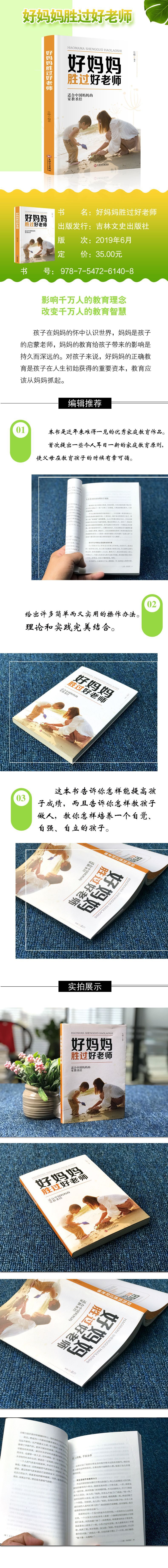 家庭教育书籍全8册正面管教好父母不吼不叫育儿百科全书 12