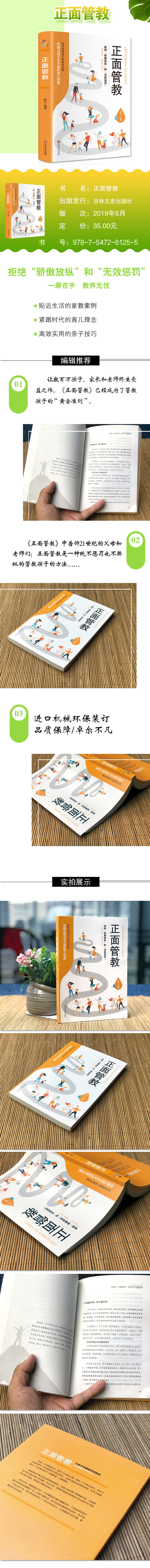 家庭教育书籍全8册正面管教好父母不吼不叫育儿百科全书 14