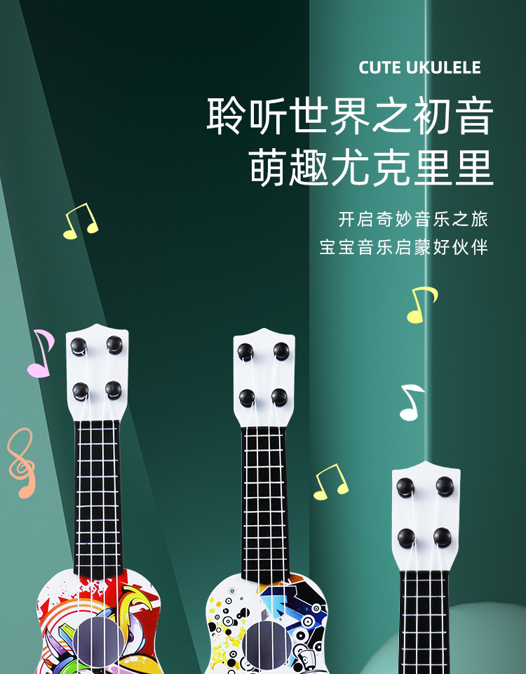 儿童玩具乐器仿真尤克里里 吉他迷你四弦可弹奏启蒙早教音乐玩具 1