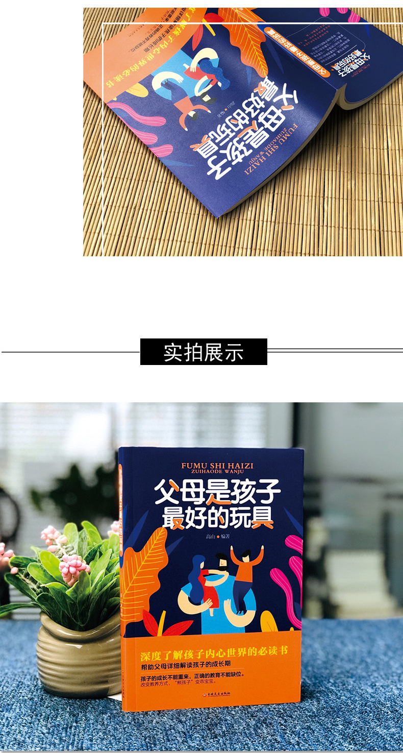 家庭教育书籍全8册正面管教好父母不吼不叫育儿百科全书 4