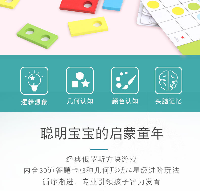 儿童木制俄罗斯方块积木 幼儿园3-5岁逻辑思维方块拼图玩具批发 4