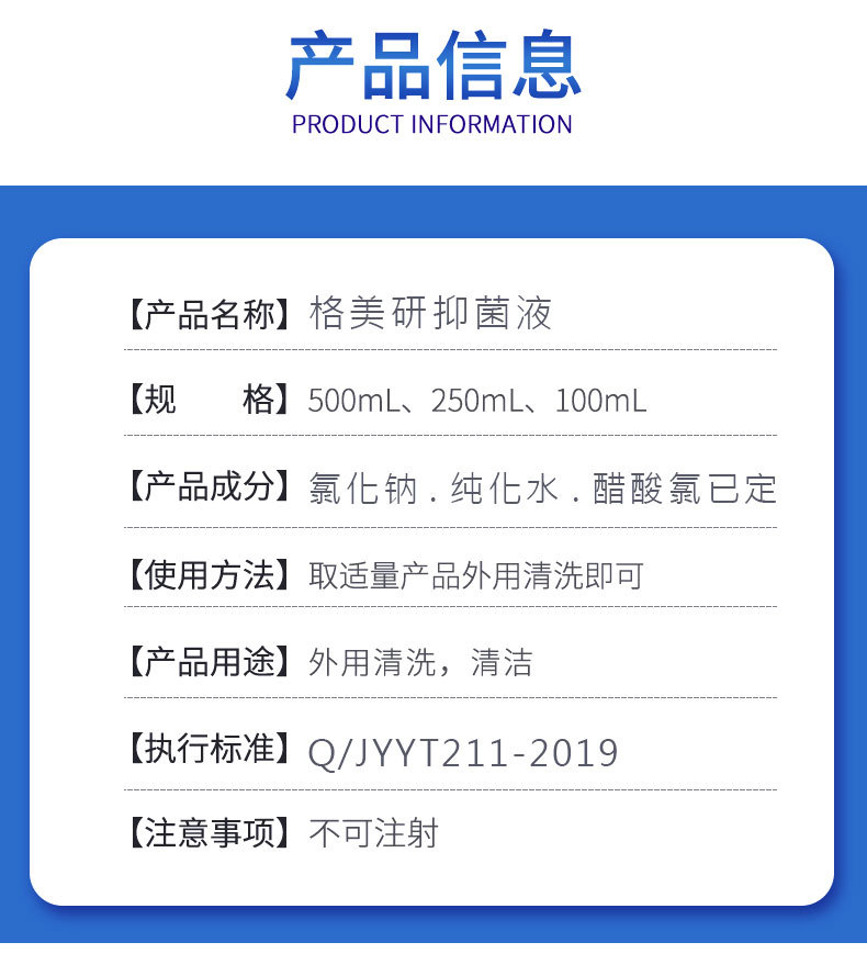 厂供格美研外用盐水清洁生理性盐水100ml纹绣洗鼻敷脸淡盐水 6