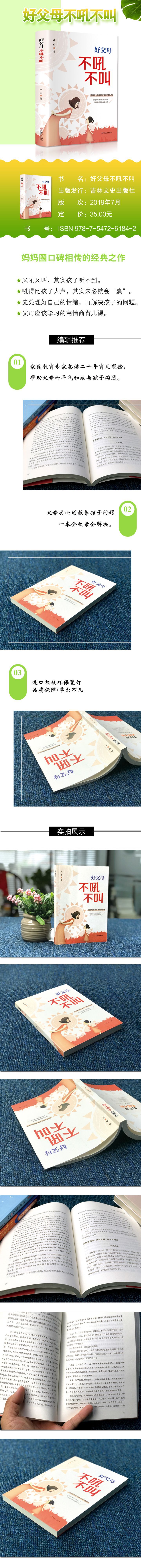家庭教育书籍全8册正面管教好父母不吼不叫育儿百科全书 13