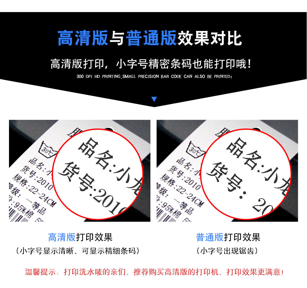 条码机干洗店带切刀洗水唛标洗鞋店景区花篮飘缎带对联标签打印机 13