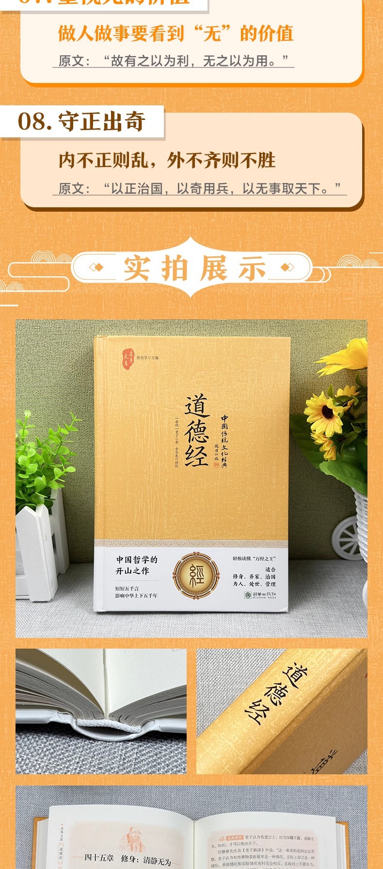 道德经正版原著老子全集为人处世哲学国学经典畅销书籍 13