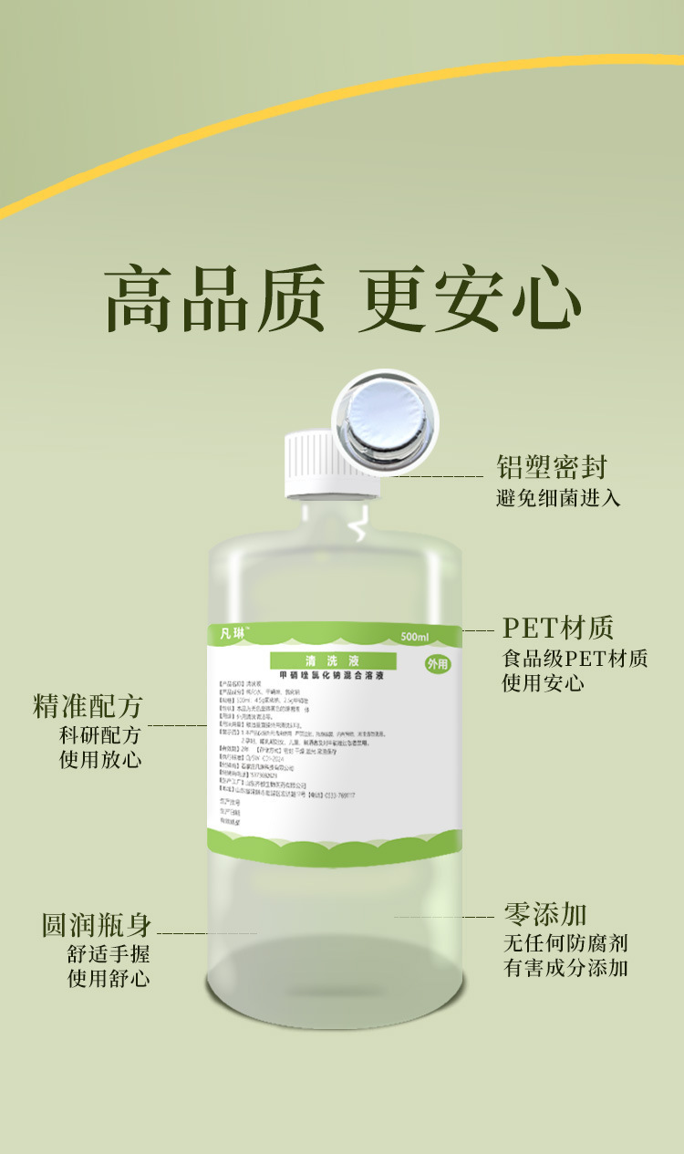 批发甲硝唑水氯化钠溶液甲硝锉冲洗剂漱口水0.9%盐水清洗液纹 7