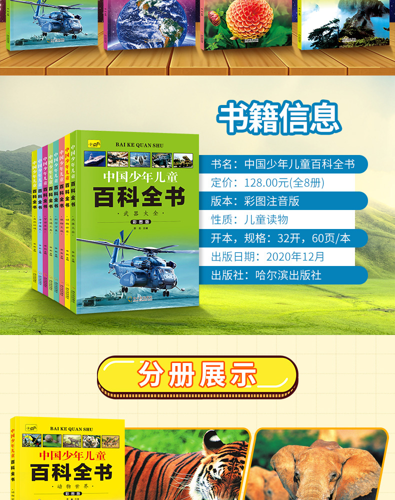 少儿百科全书注音十万个为什么小学生课外书自然科学科普科普读物 5