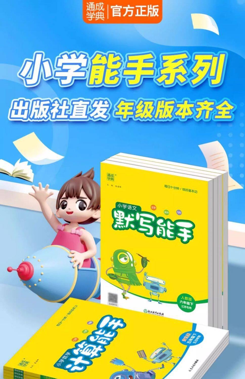 【特价】25秋小学数学计算默写能手 1-6年级 上册 通城成学典 1