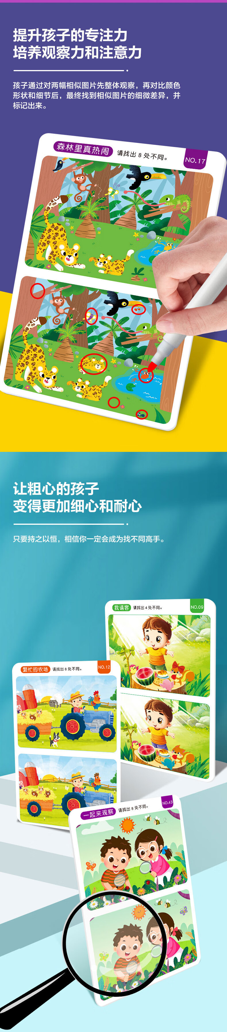 专注力训练找不同2-8岁游戏卡可反复擦写儿童左右脑智力开发卡片 3