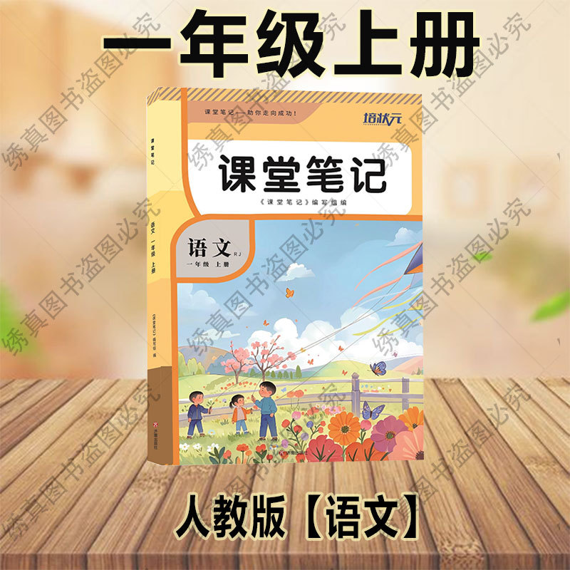 2026秋培状元课堂笔记小学一二三四五六年级上册语数英人教冀教版