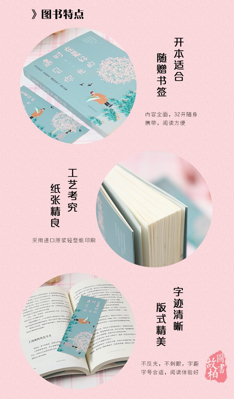 在最好的时光遇见你我在等风也在等你 一本洗涤心灵遇见爱情的书 4