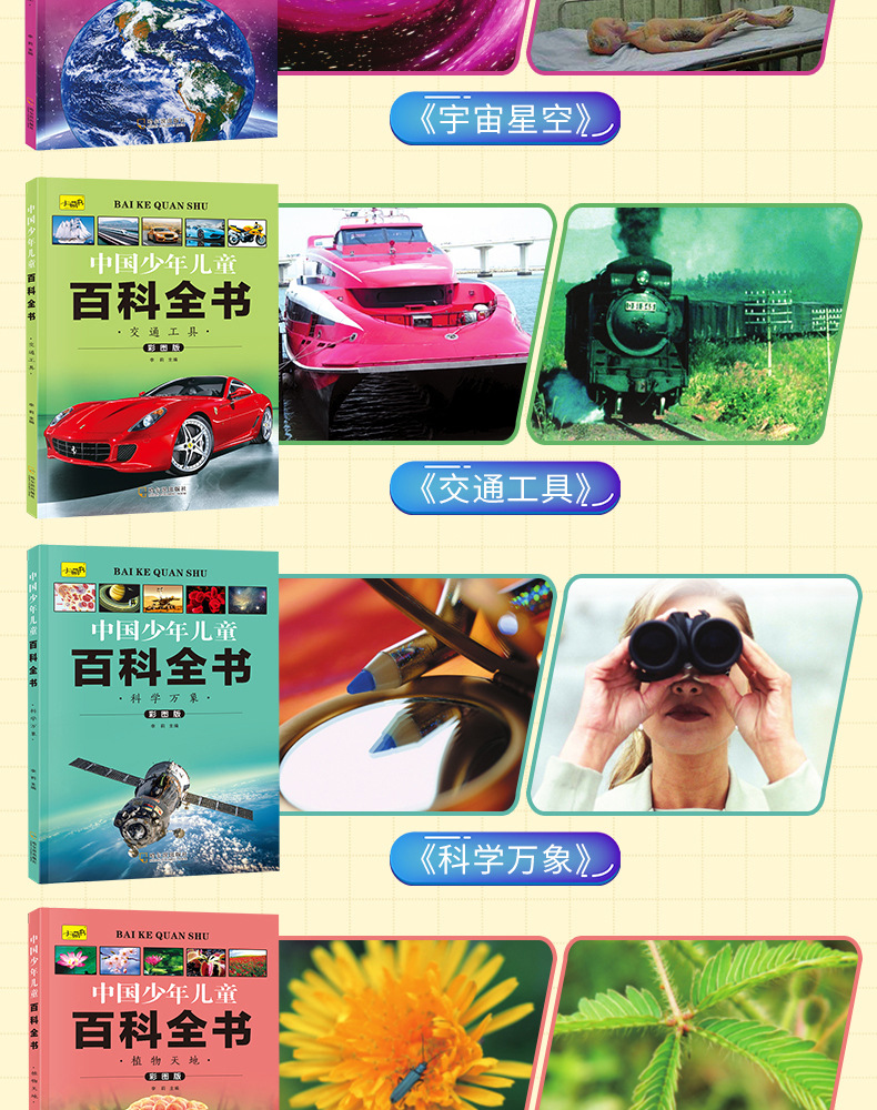 少儿百科全书注音十万个为什么小学生课外书自然科学科普科普读物 7