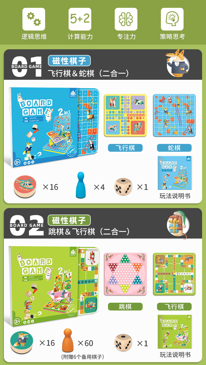 CPC儿童入门进阶数独游戏棋逻辑思维动物配对磁性早教益智玩具 38