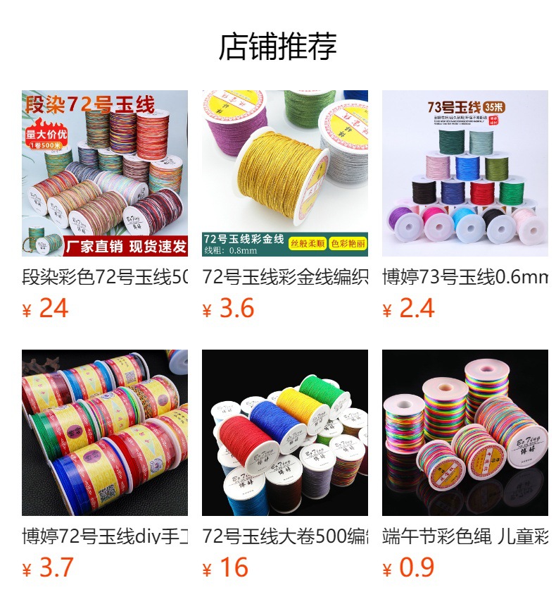 博婷牌A玉线70米 1mm中秋节五彩七彩线材diy手链项链手工编织材料 1