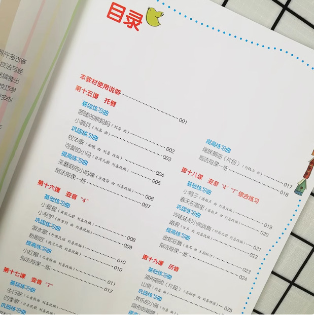 袁莎古筝教程1-9级 每日必弹古筝袁莎古筝教材流行曲曲集古筝考级 8