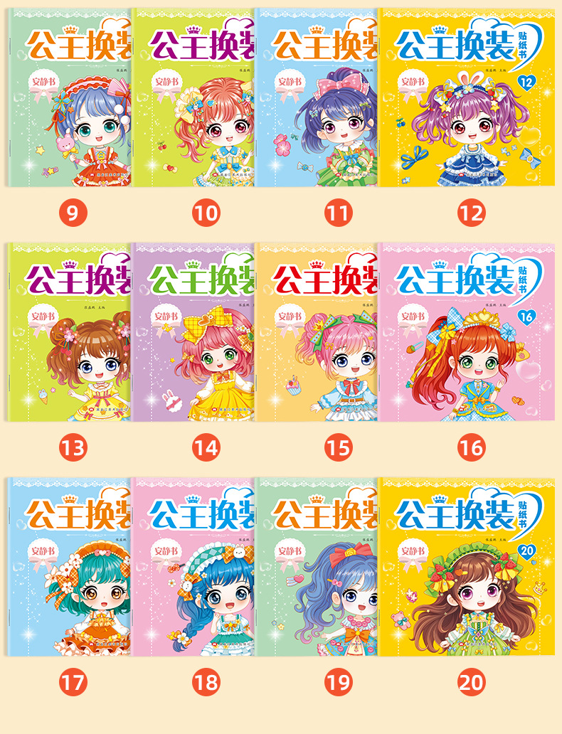 公主换装贴纸安静书3-6-8岁女孩装扮秀手工益智时尚美少女粘贴画 5