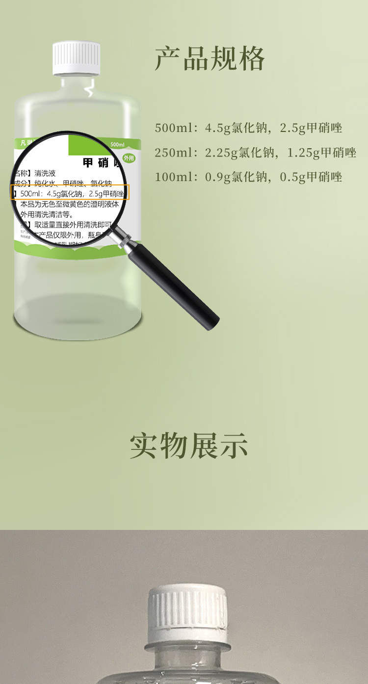 批发甲硝唑水氯化钠溶液甲硝锉冲洗剂漱口水0.9%盐水清洗液纹 9