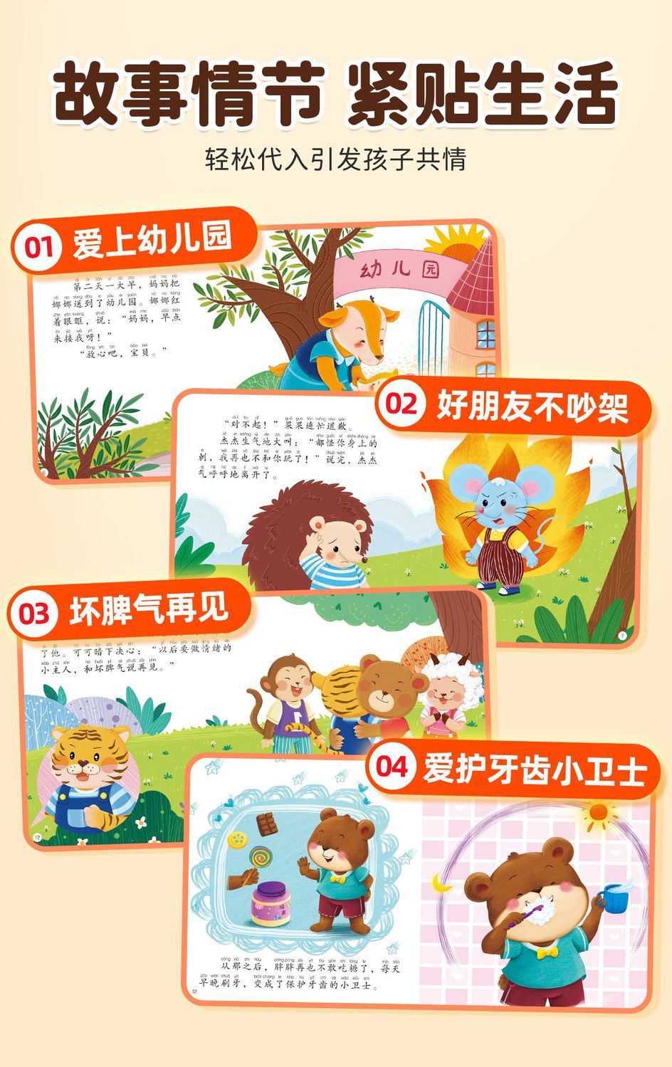 幼儿园阅读绘本做最好的自己2-6岁小班中班幼儿启蒙早教书籍 5