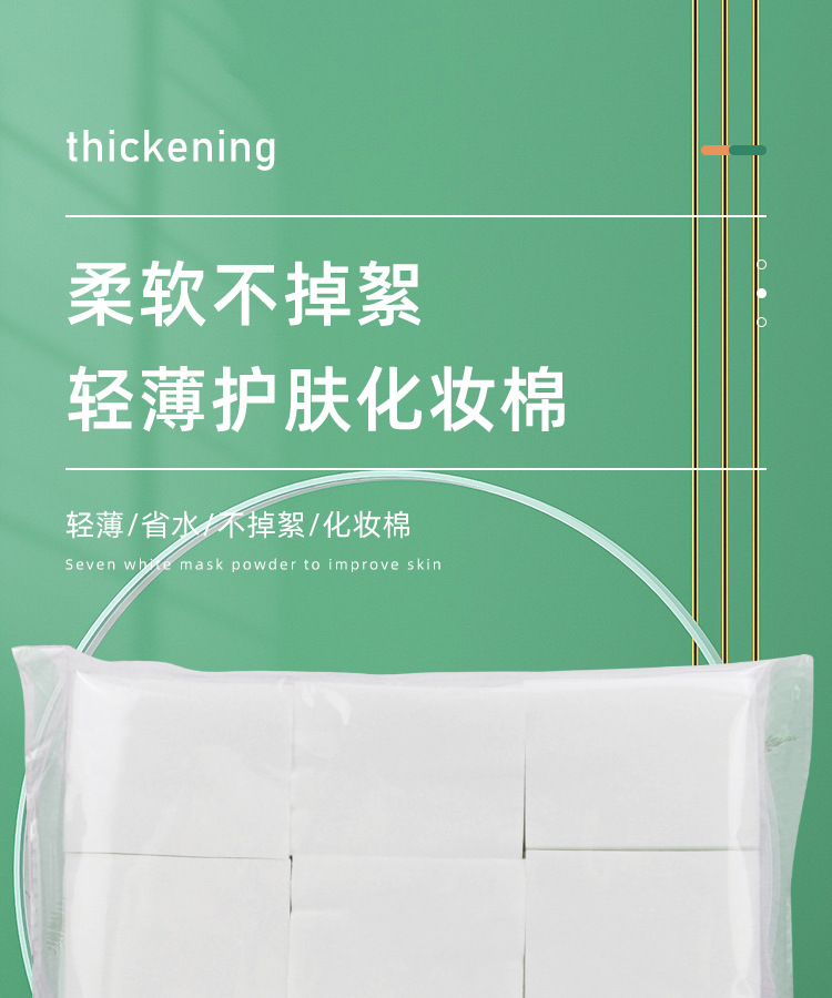 1200片美容院半永久纹绣薄棉化妆棉片卸妆棉片敷脸无纺布洗甲棉 1