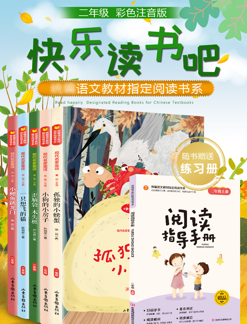 快乐读书吧一二三四五六年级上下册必读课外书籍全套正版批发 25