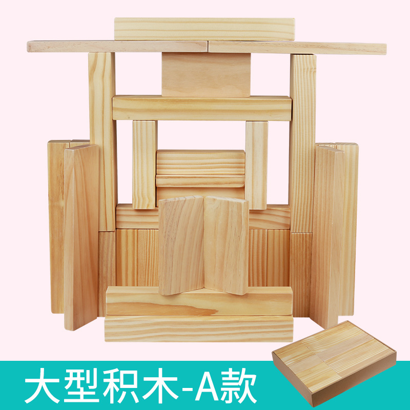 幼儿园超大型木制实心实木质建构积木搭建儿童户外大块拼装玩具