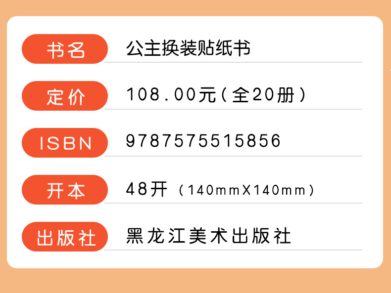 公主换装贴纸安静书3-6-8岁女孩装扮秀手工益智时尚美少女粘贴画 3