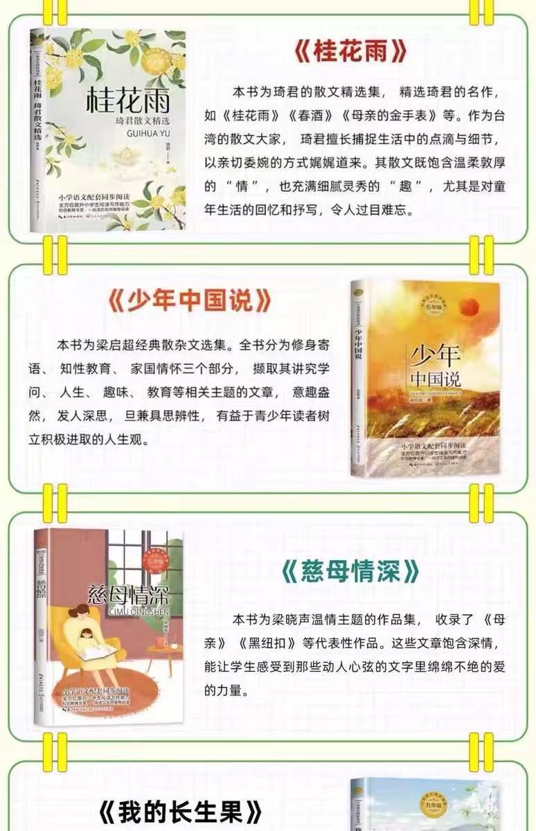 五年级课外阅读书籍推荐鸟的天堂少年中国说 桂花雨白鹭落花生 5