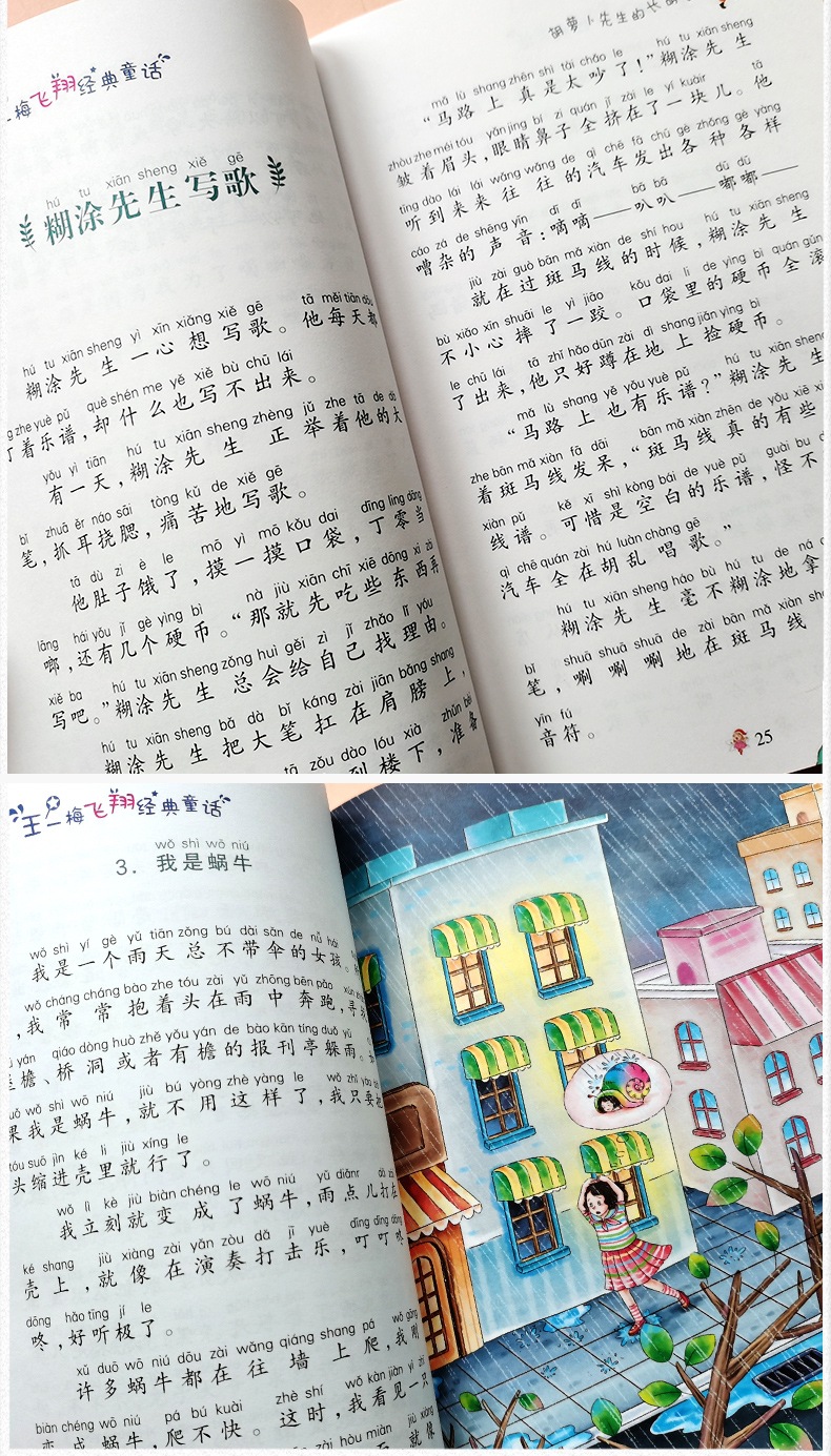 胡萝卜先生的长胡子 王一梅著三年级上册必读书课外书小学生必读 6