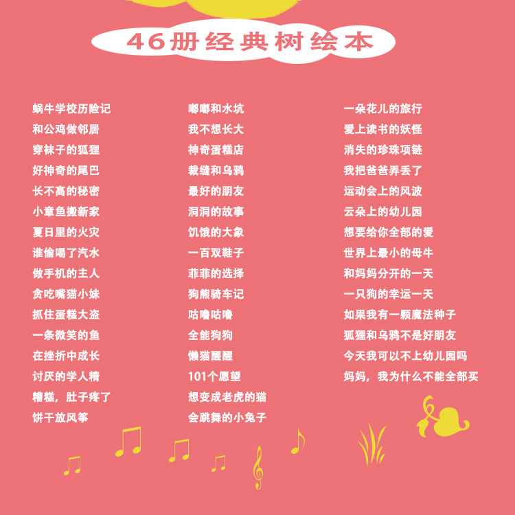 大16开经典树精装硬壳绘本46册幼儿园小学3-612岁有声伴读启蒙书 2