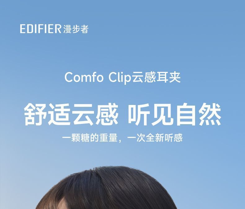漫步者Comfo Clip开放式真无线蓝牙耳机半入耳式降噪耳机【官翻】 3