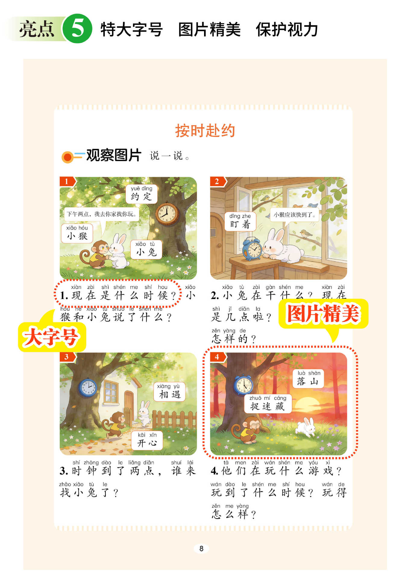幼小衔接看图说话阅读看图讲故事一句话日记诵读写作训练大字注音 15